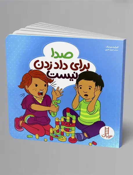 صدا برای داد زدن نیست