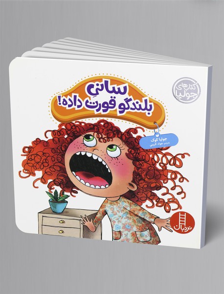 سانی بلندگو قورت داده!