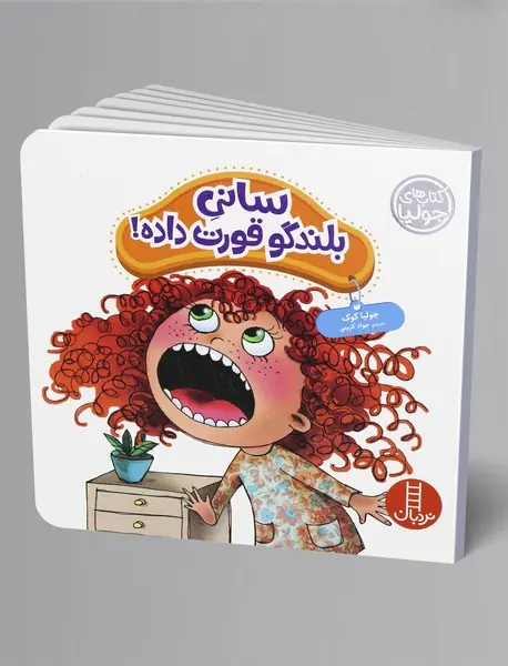 سانی بلندگو قورت داده!