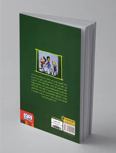 وحشت در دبستان شومیان 3