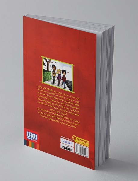 وحشت در دبستان شومیان 4