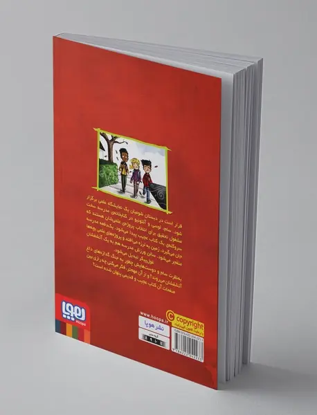 وحشت در دبستان شومیان 4