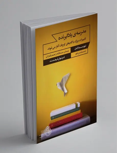 مدرسه یادگیرنده