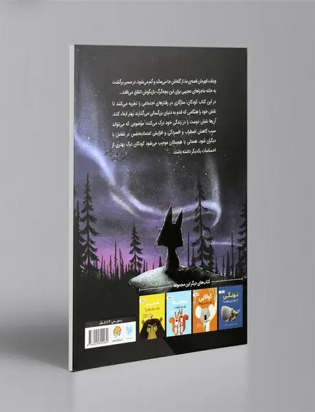 گرگی که گم شد!