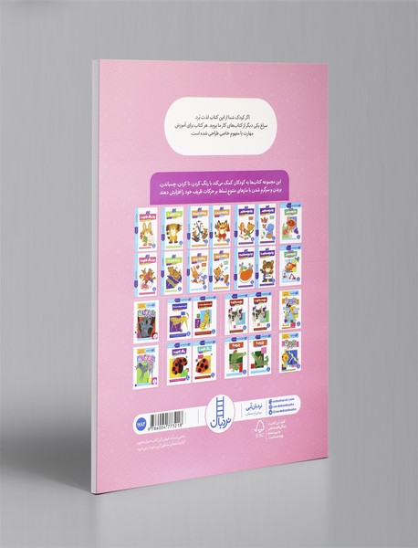 رنگ کنیم 4 (حیوانات)