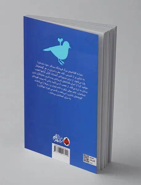 اسرار فروشگاه سینکلر 1