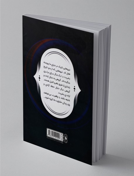 فرقه‌ی اسسین‌ها (اصلی) - شماره 8