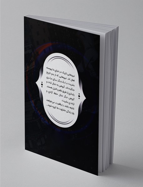 فرقه‌ی اسسین‌ها (اصلی) - شماره 7