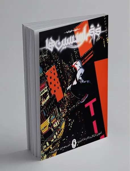 فرقه‌ی اسسین‌ها (سری اصلی) - شماره 7