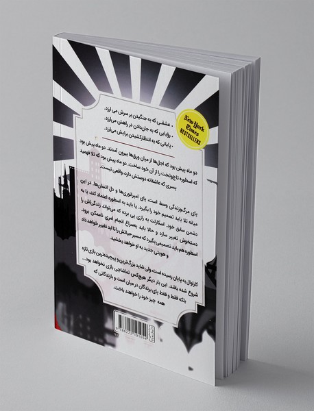 کاراوال - جلد سوم