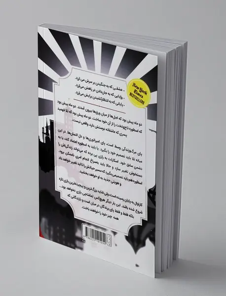 کاراوال - جلد سوم