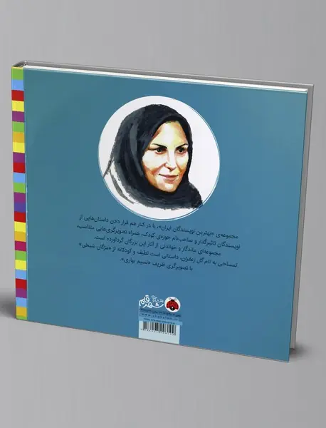 تمساحی به نام گل زعفران