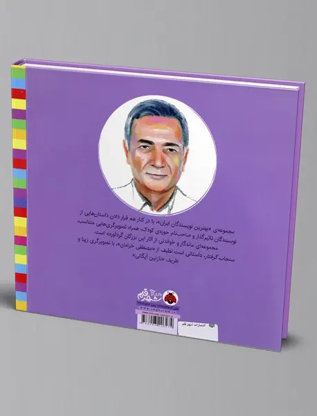 سنجاب گرفتار