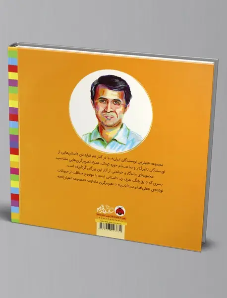 پسری که با یوزپلنگ حرف زد