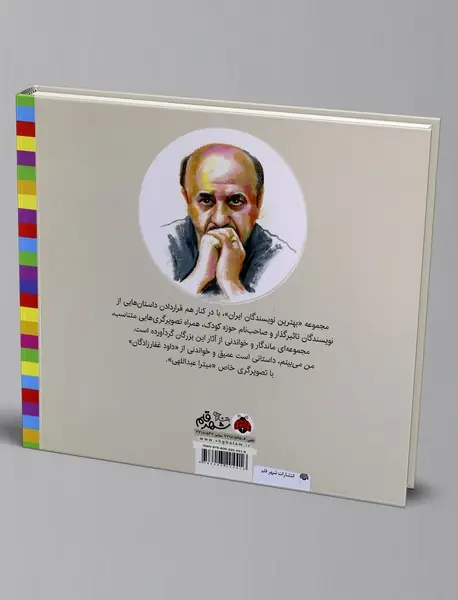 من می‌بینم