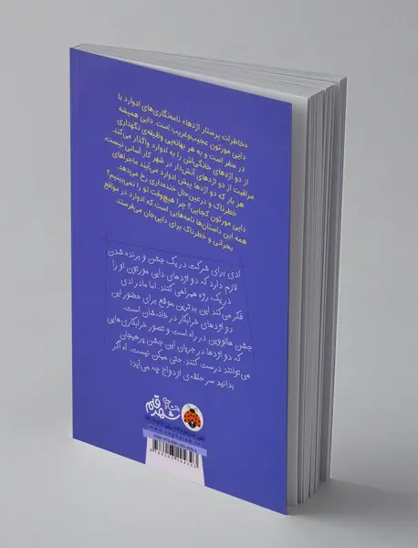 چگونه با اژدها کنار بیاییم 7