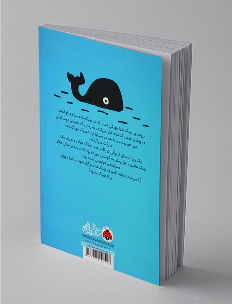 پروفسور نهنگ عزیز