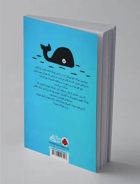 پروفسور نهنگ عزیز