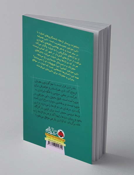 چگونه با اژدها کنار بیاییم 8