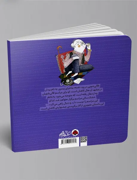 قالی‌شویی در رود تشنه