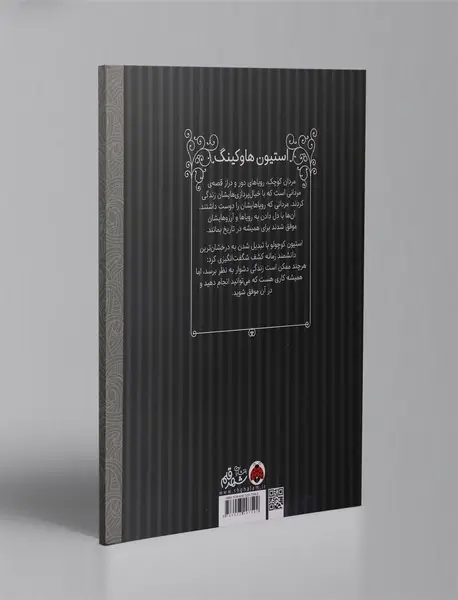 استیون هاوکینگ
