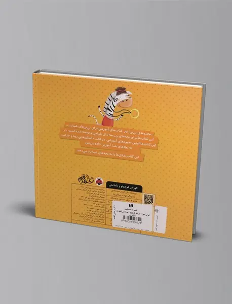 گورخر کوچولو و مامانش