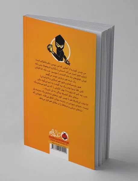 دفتر خاطرات یک نینجای کلاس ششمی 2