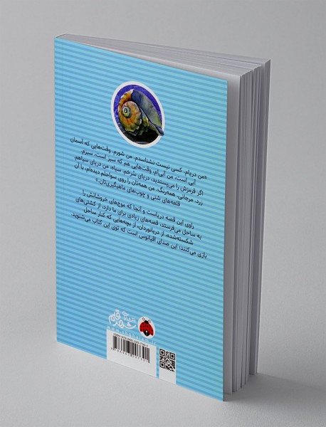 حباب یا صدای اقیانوس