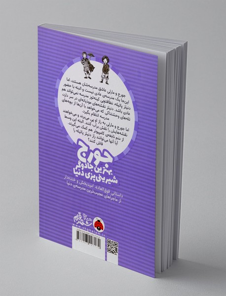 جورج بهترین جادوگر شیرینی‌پزی دنیا