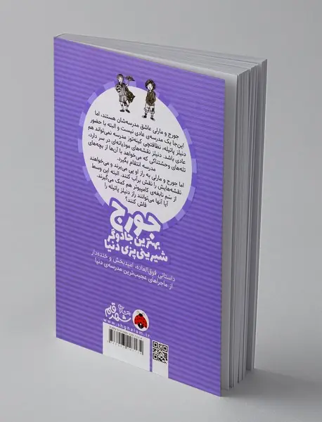 جورج بهترین جادوگر شیرینی‌پزی دنیا