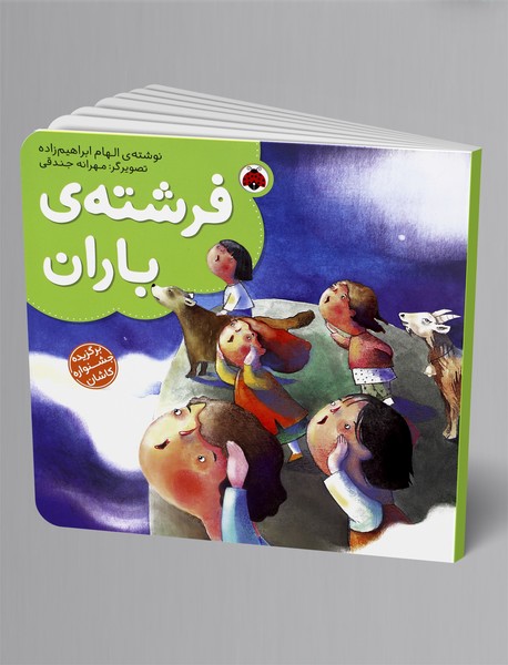 فرشته باران فرشته باران