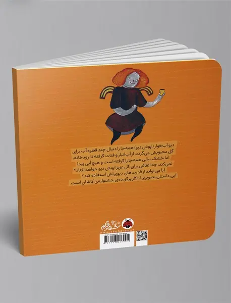 دیو آب‌خوار