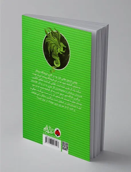 اسرار فروشگاه سینکلر 3