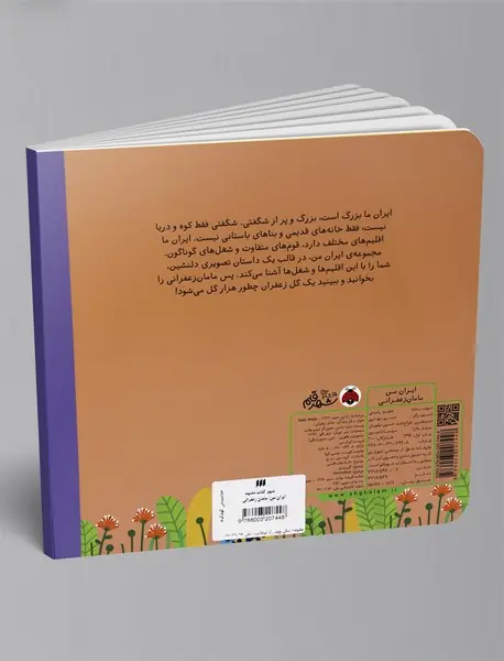 مامان زعفرانی