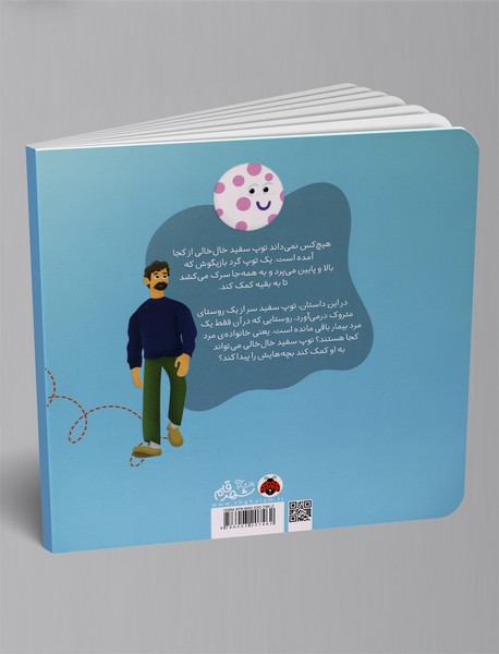 توپ سفید خال‌خالی کجا رفت؟