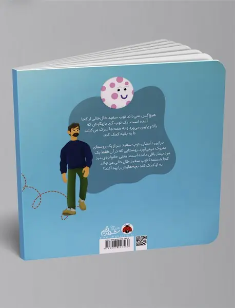 توپ سفید خال‌خالی کجا رفت؟