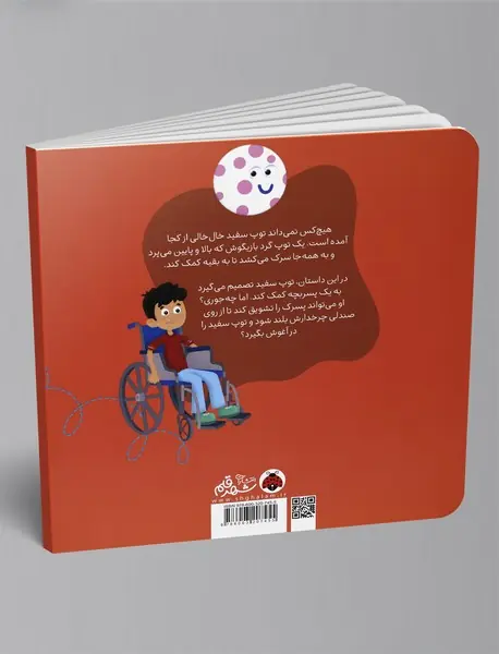 توپ سفید خال‌خالی راه افتاد