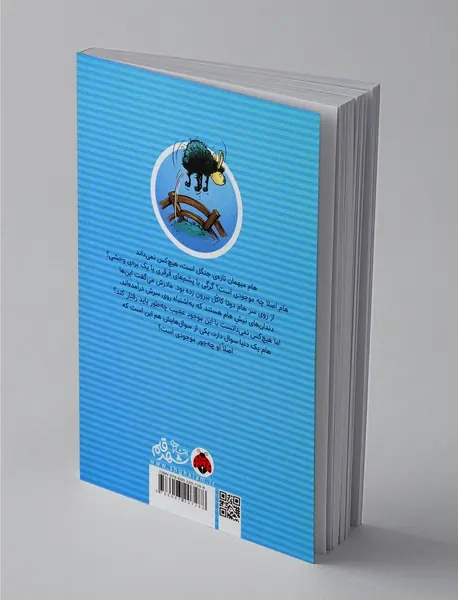 بره‌ی وحشی