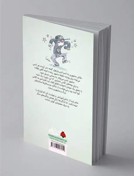 شهرت شانسکی شاگردهای کلاس شماره‌ی 13