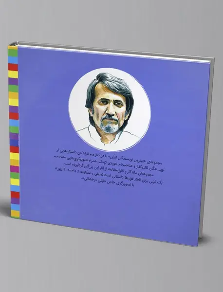 یک تپلی برای ناهار غول‌ها