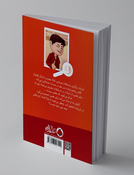 کارت قرمز برای لوکا!