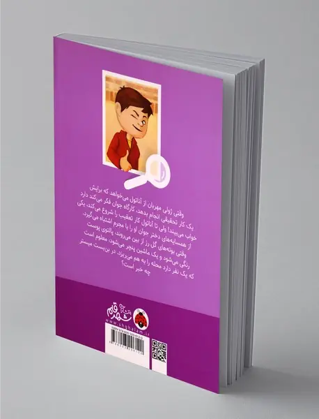 تحقیق‌های آناتول بریستول