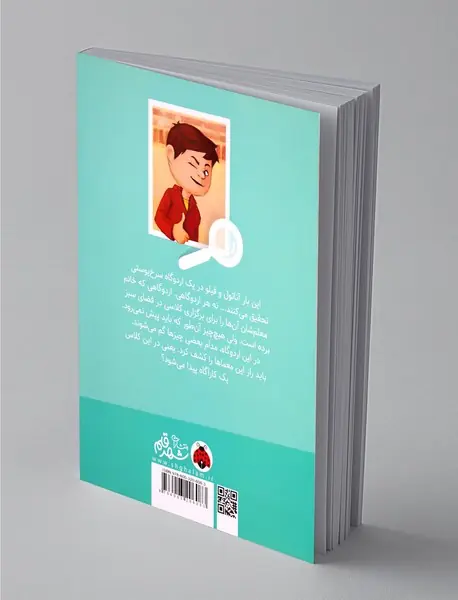 تحقیق های آناتول بریستول