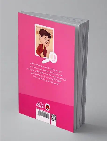 تحقیق‌های آناتول بریستول