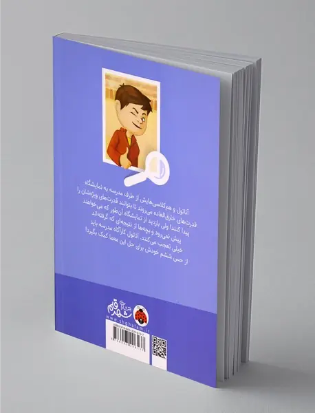 تحقیق‌های آناتول بریستول