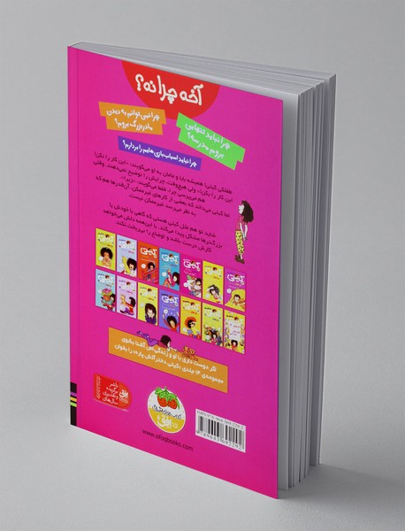 کیتی دختر آتش پاره 5