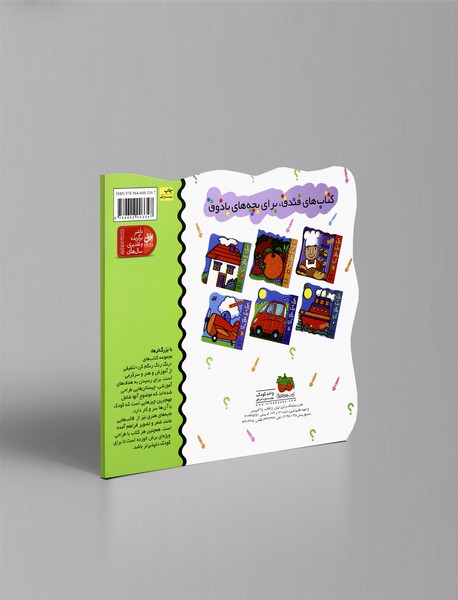 رنگ رنگ رنگم کن 3