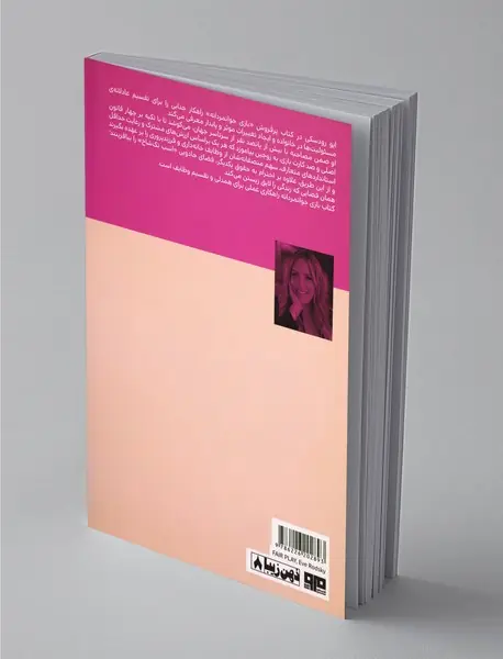 بازی جوانمردانه