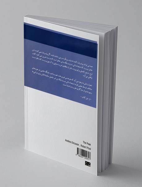 اوج - اسراری از علم نوین تبحر