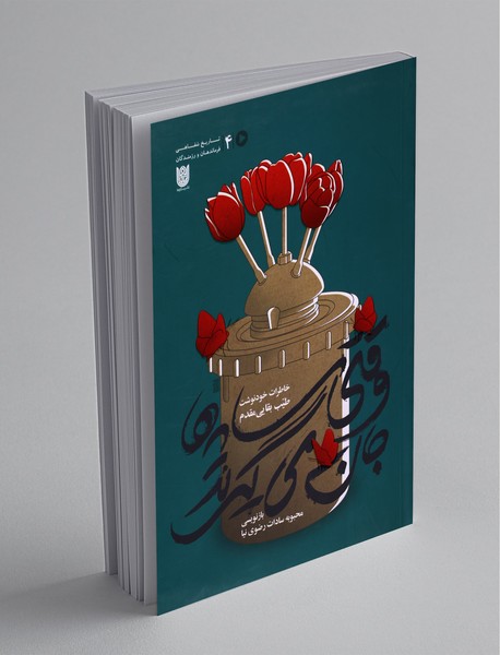 وقتی سایه‌ها جان می‌گیرند